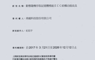 DSL專利證書